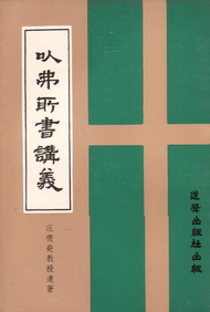 HҮq/H书讲义 Lectures in Ephesian